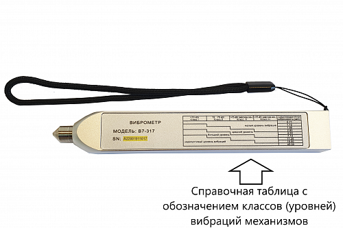 Виброметр В7-317 портативный карандашного типа (виброручка) с поверкой