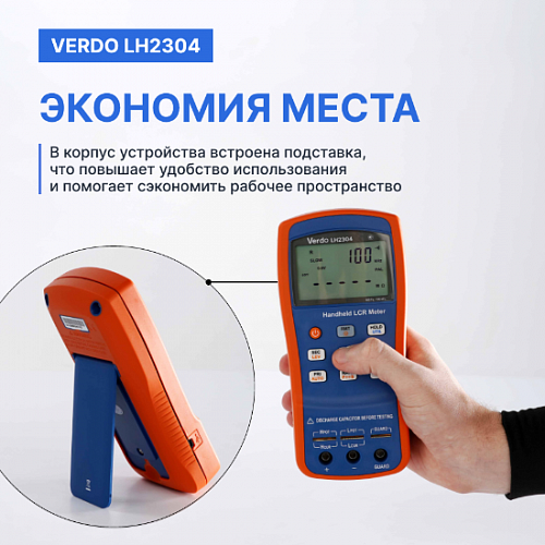 LCR-метр портативный VERDO LH2304