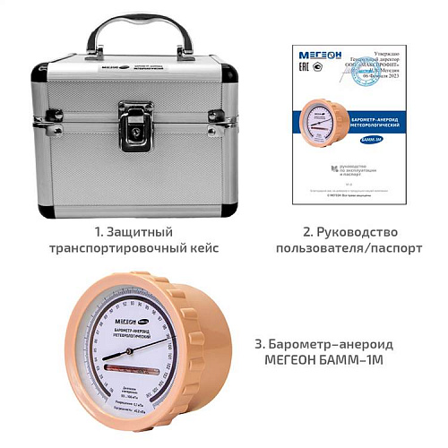 Барометр-анероид МЕГЕОН БАММ-1М