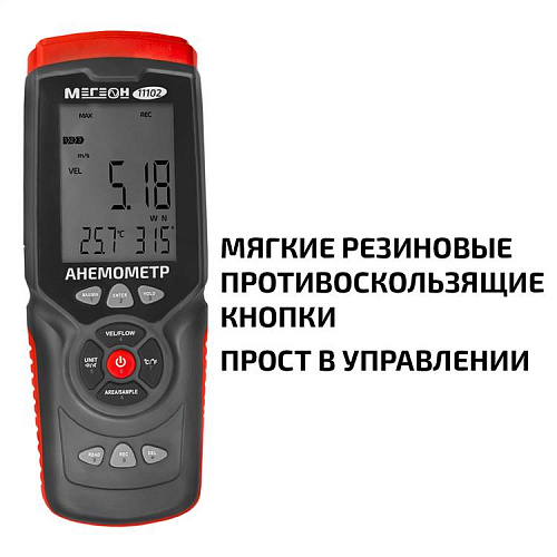 Анемометр МЕГЕОН 11102