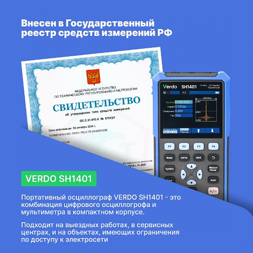 Осциллограф-мультиметр VERDO SH1401