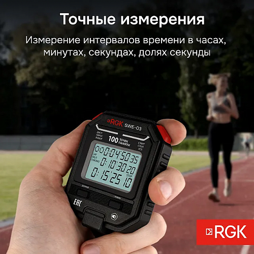 Секундомер электронный RGK SWE-03 с поверкой