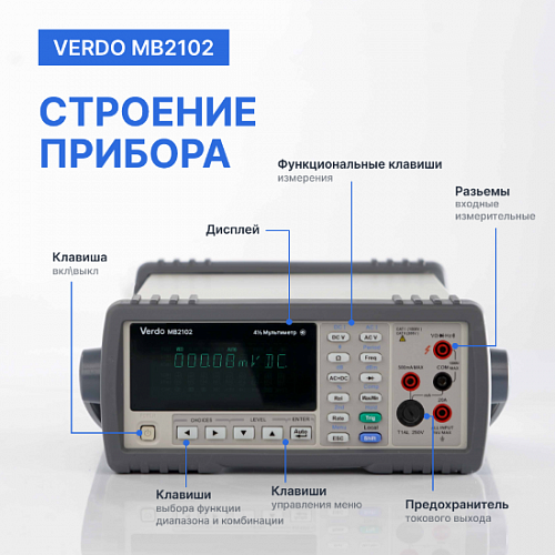 Мультиметр настольный VERDO MB2102