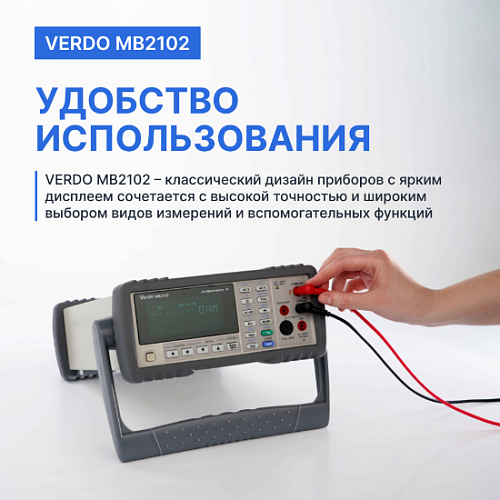 Мультиметр настольный VERDO MB2102