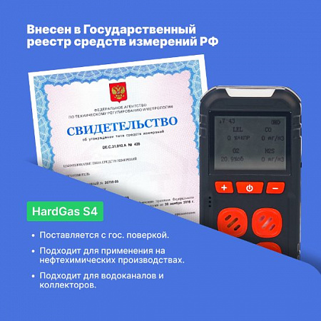 Газоанализатор портативный многоканальный HardGas S4 (CH4, O2, H2S)