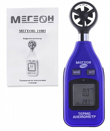 Цифровой термоанемометр МЕГЕОН 11003