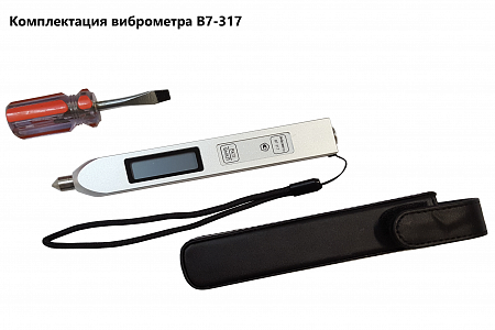 Виброметр В7-317 портативный карандашного типа (виброручка) с поверкой