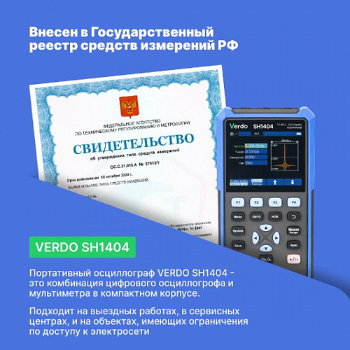 Осциллограф-мультиметр VERDO SH1404