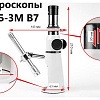 Микроскоп отcчетный Бринелль МПБ-3М В7 с цифровой камерой