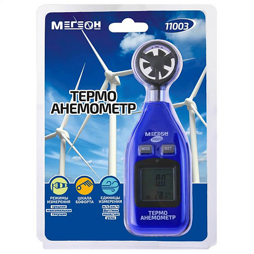 Цифровой термоанемометр МЕГЕОН 11003