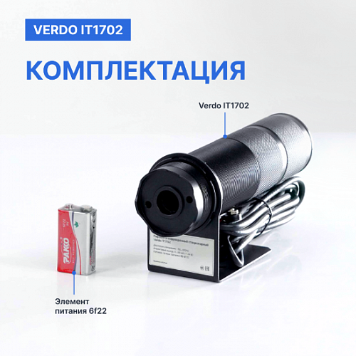 Пирометр стационарный 2 лазера Verdo IT1702