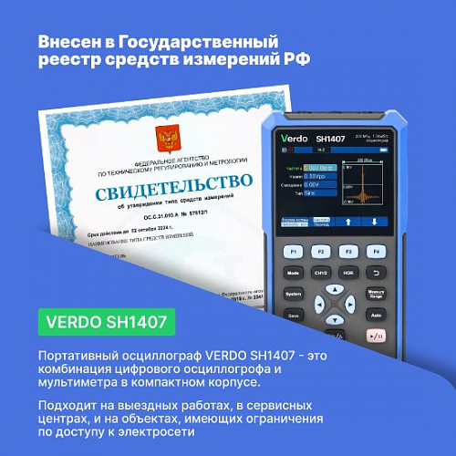 Осциллограф-мультиметр VERDO SH1407
