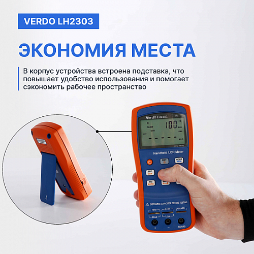 LCR-метр портативный VERDO LH2303