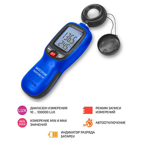 Люксметр МЕГЕОН 21001