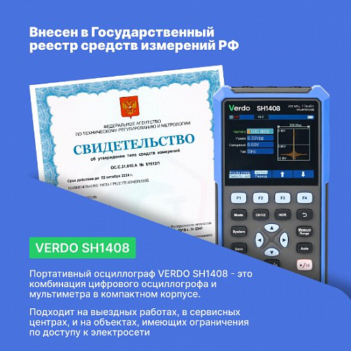 Осциллограф-мультиметр VERDO SH1408