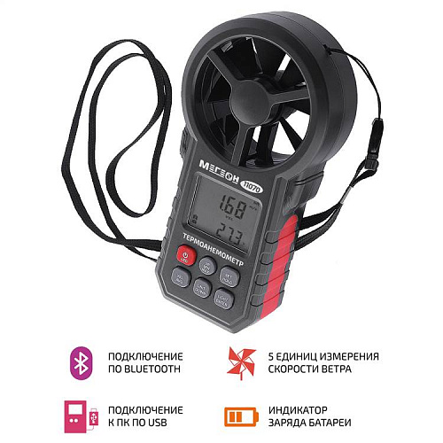 Цифровой термоанемометр МЕГЕОН 11070 с Bluetooth