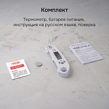 Контактный термометр RGK CT-103 с поверкой