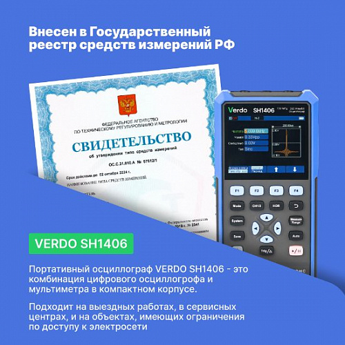 Осциллограф-мультиметр VERDO SH1406