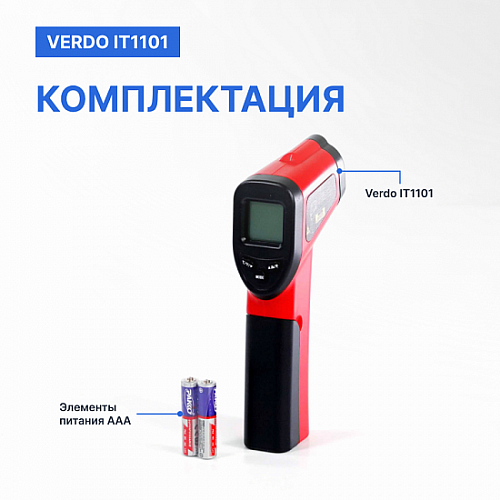 Пирометр портативный 1 лазер Verdo IT1101