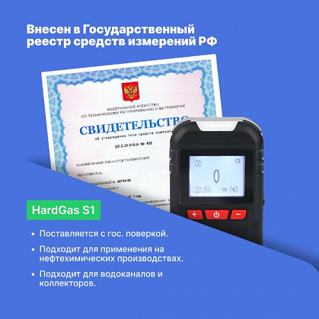 Газоанализатор портативный одноканальный HardGas S1 (SO2)
