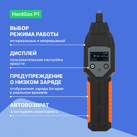 Насос пробоотборный HardGas P1