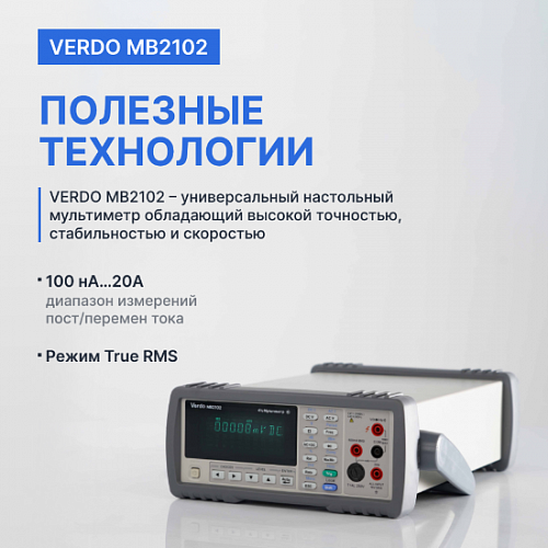 Мультиметр настольный VERDO MB2102