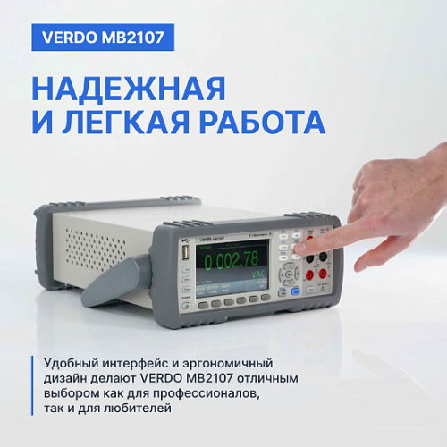 Мультиметр настольный VERDO MB2107