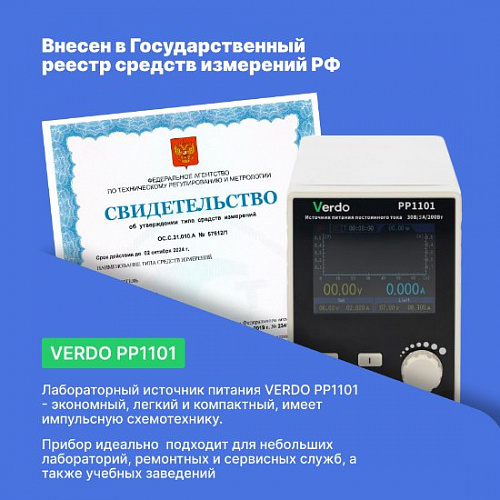 Источник питания 30В, 5А, 150 Вт VERDO PP1101