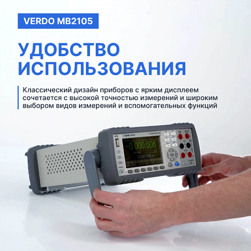 Мультиметр настольный VERDO MB2105
