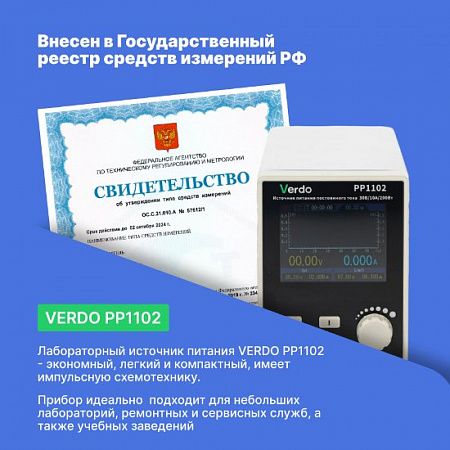Источник питания 30 В, 10А, 200 Вт VERDO PP1102