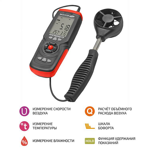 Анемометр МЕГЕОН 11102