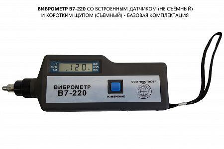Виброметр В7-220 виброметр портативный со встроенным датчиком с поверкой