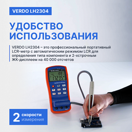 LCR-метр портативный VERDO LH2304