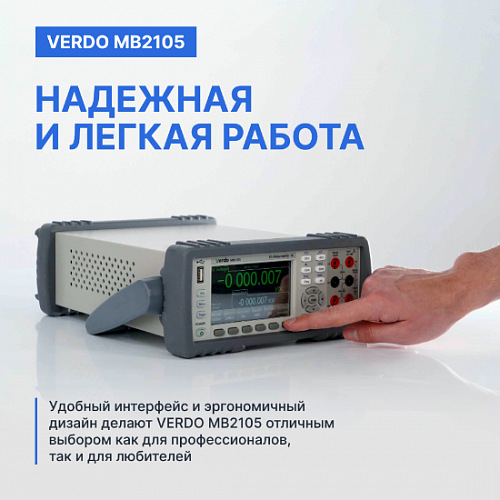 Мультиметр настольный VERDO MB2105