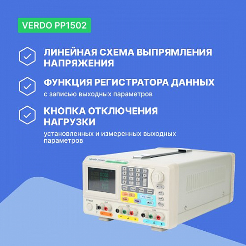 Источник питания 2х30В/6А, 6В/3А VERDO PP1502