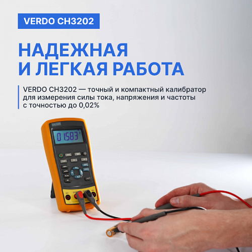 Калибратор портативный VERDO CH3202
