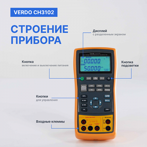 Калибратор портативный VERDO CH3102