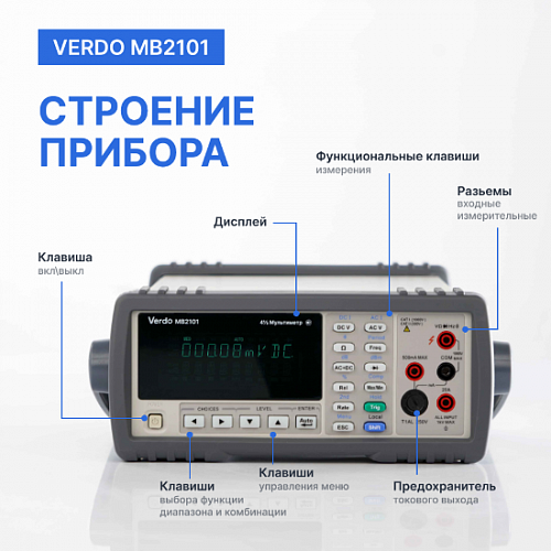 Мультиметр настольный VERDO MB2101