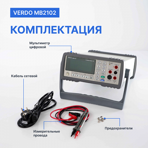 Мультиметр настольный VERDO MB2102
