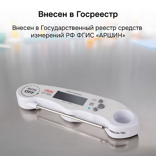 Контактный термометр RGK CT-103 с поверкой