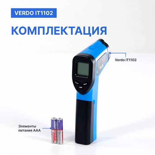 Пирометр портативный 1 лазер Verdo IT1102