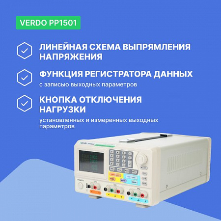 Источник питания 2х30В/3А, 6В/3А VERDO PP1501
