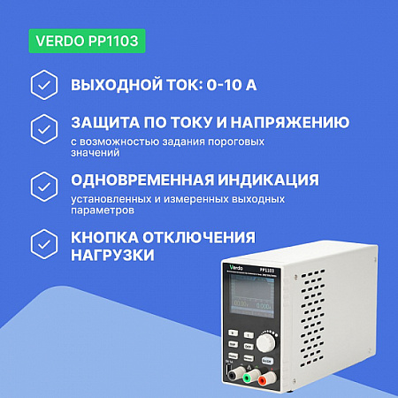 Источник питания 60 В, 10А, 200 Вт VERDO PP1103