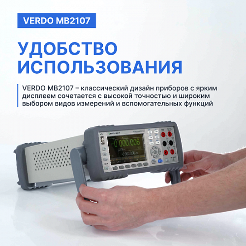 Мультиметр настольный VERDO MB2107