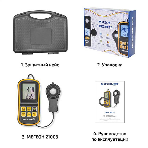 Люксметр МЕГЕОН 21003