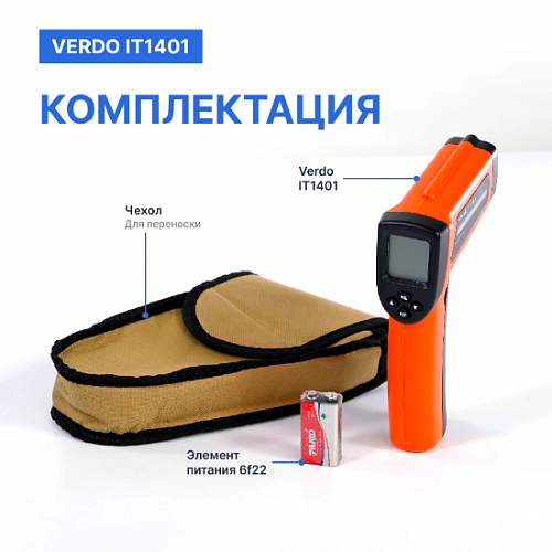 Пирометр портативный 2 лазера Verdo IT1401