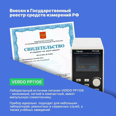 Источник питания 60 В, 10А, 300 Вт VERDO PP1106