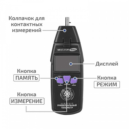 Контактный/Лазерный фототахометр Мегеон 18003