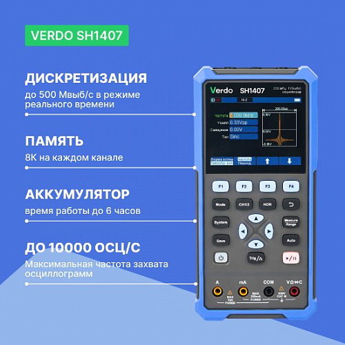Осциллограф-мультиметр VERDO SH1407