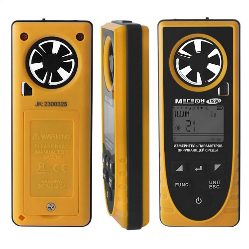 Анемометр многофункциональный МЕГЕОН 11990